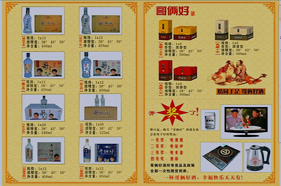 一杯哥俩好酒 幸福天天有!