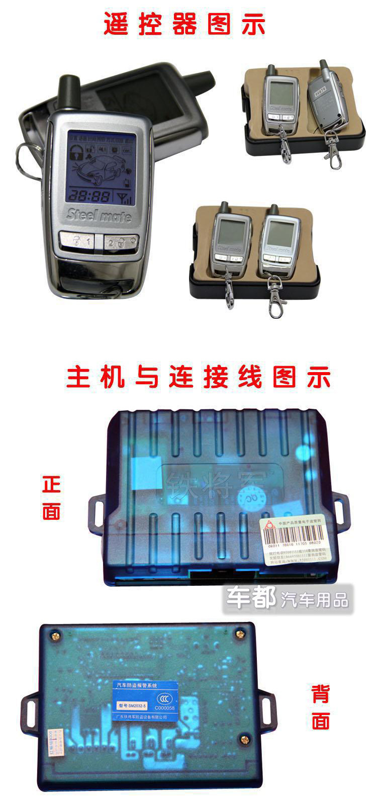 批发铁将军防盗器汽车报警器汽车防盗报警器8006