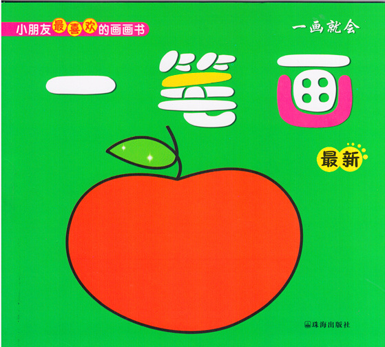 8元简笔画b版 《学画入门》 儿童学画画 幼儿绘画 书籍批发