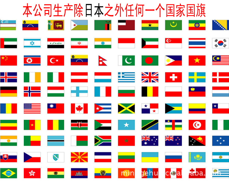 厂家定做批发供应世界各国国旗/外贸出口/新西兰新加坡伊拉克国旗
