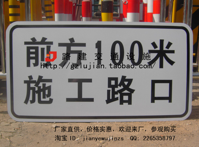 道路交通标志 辅助标牌 前方100米 施工路口告示标牌1200*640*1.