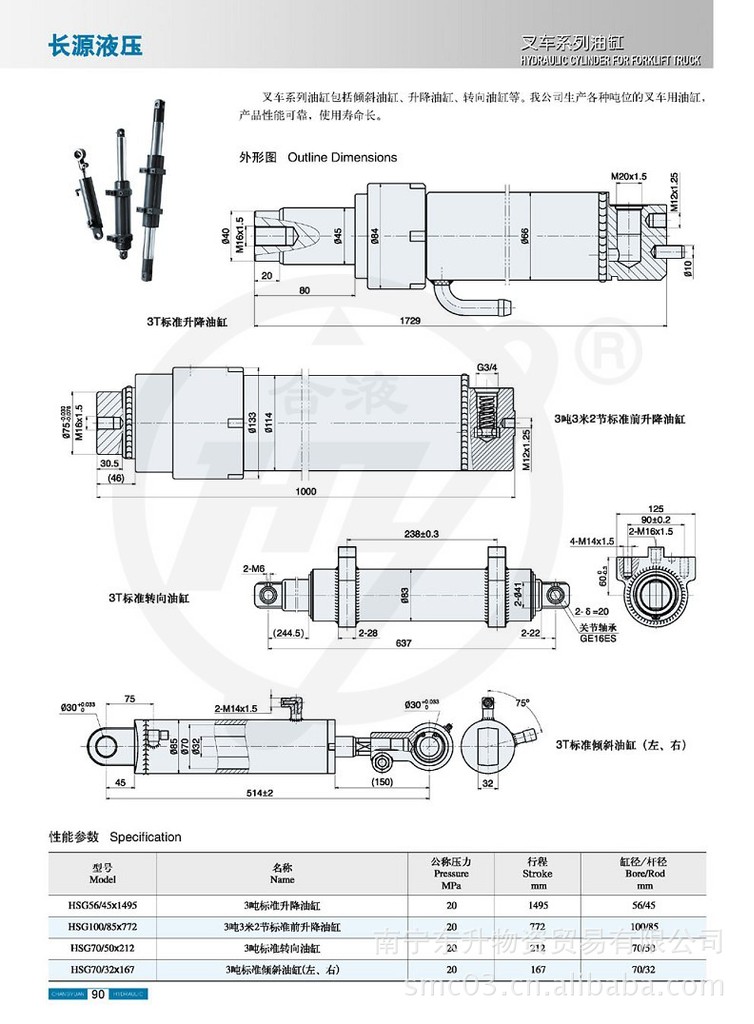 供应叉车油缸