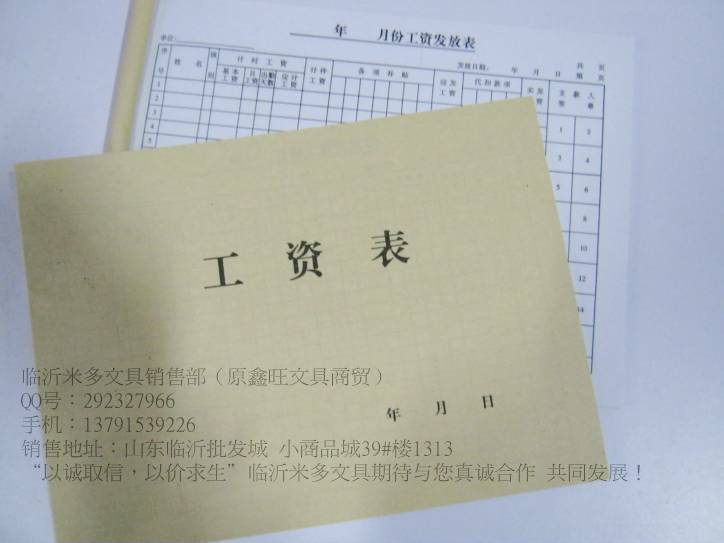 工资表16k牛皮封面工资表财务用品报表报账本工资簿36张