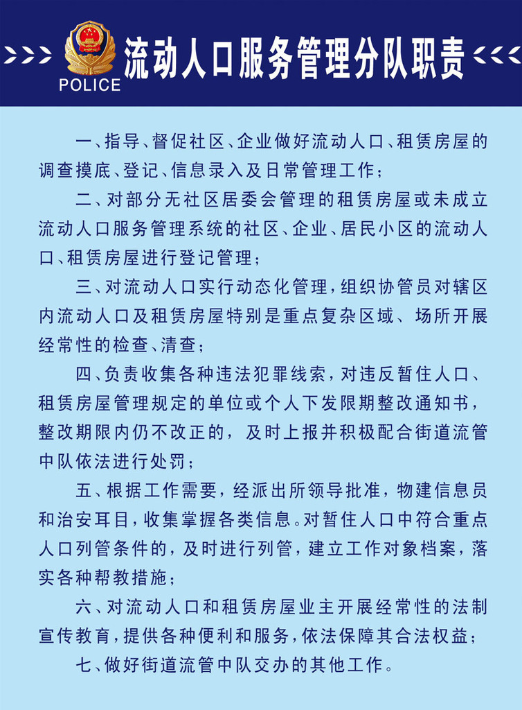流动人口管理制度