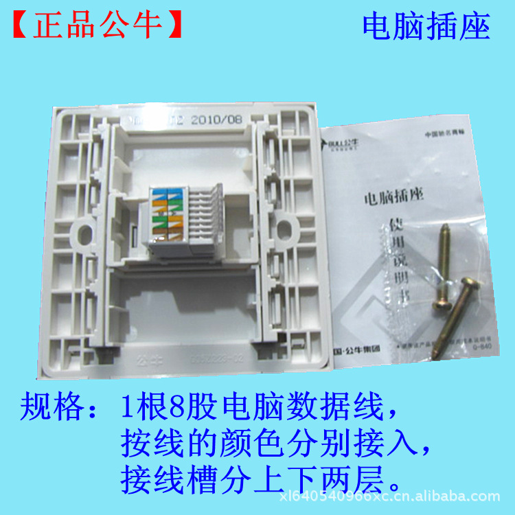 四川德陽批發正品慈溪公牛一位電腦牆壁插座 接8股芯網絡數據線 一件