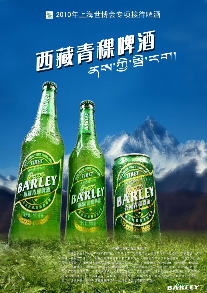 批发代理啤酒青稞啤酒西藏啤酒纯天然绿色
