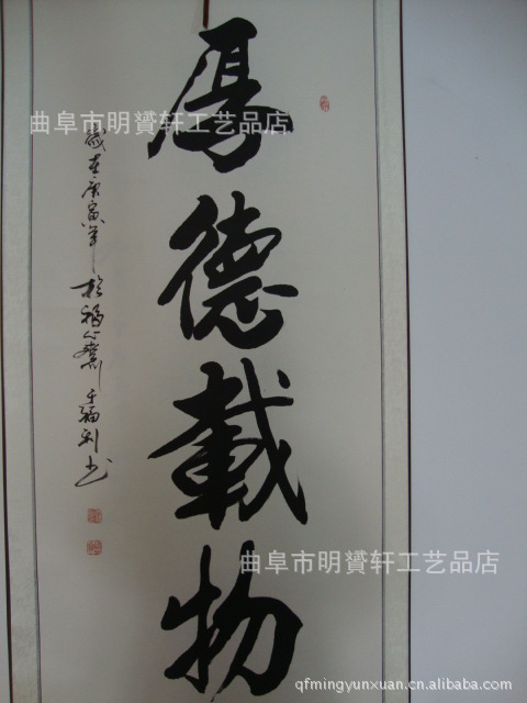 于福利书法厚德载物 四尺作品 书法作品 行书条幅 竖幅 已装裱