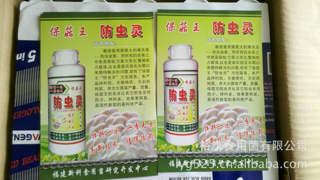 食用菌保菇王防虫灵20瓶每件每瓶拌6000斤料