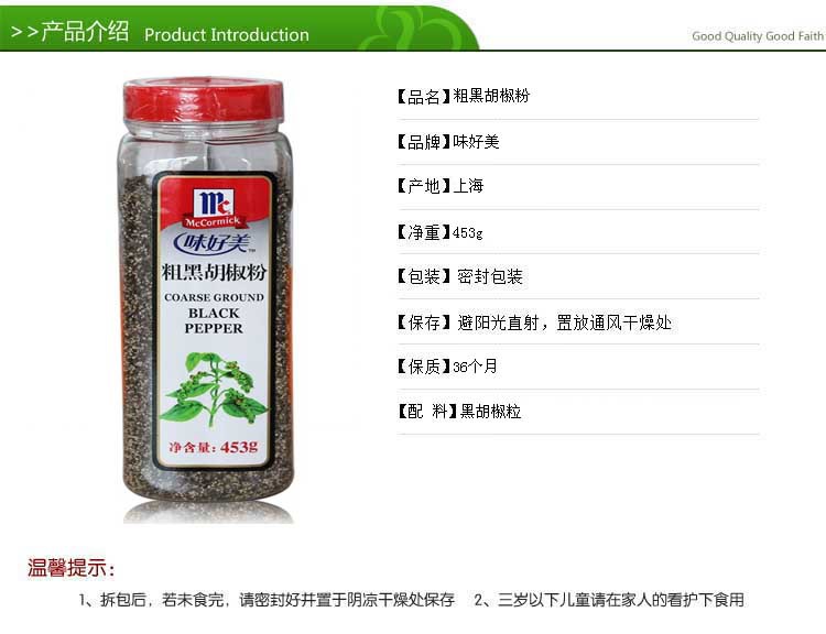 正品 味好美粗黑胡椒粉 胡椒粒 黑胡椒粉 披萨意面必备