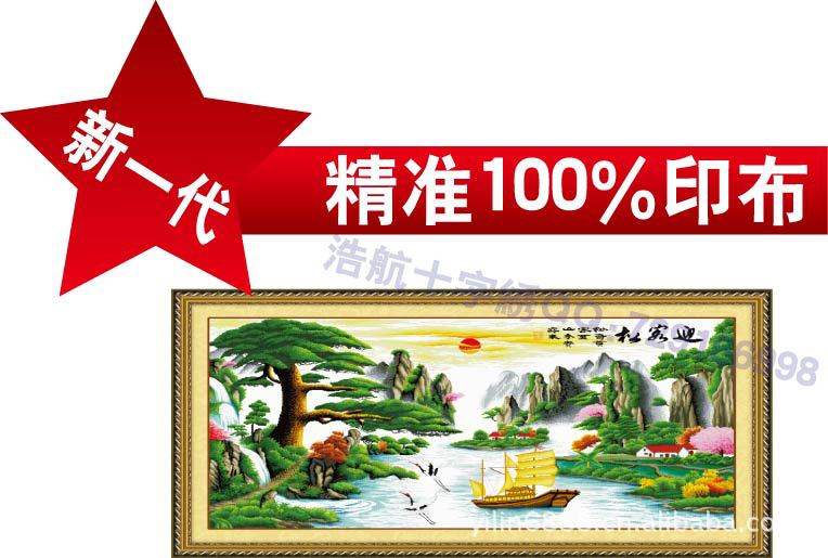 义乌100%精准无偏格十字绣 印图十字绣 迎客松(财运版)