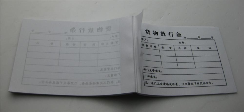放行条书面怎么写图片,放行条模板图片_大山谷图库