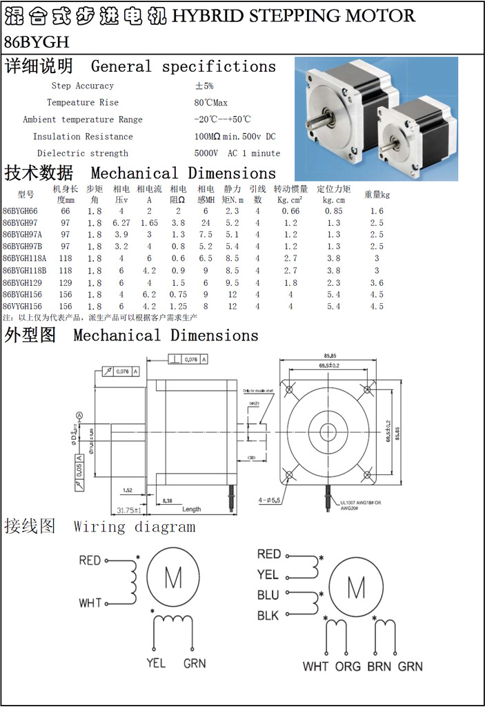 90bf006步进电机参数图片