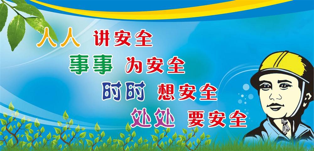 企業公司工廠車間安全標語警示語標牌展板海報素材286