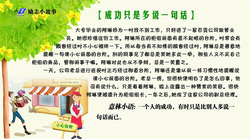 40素材勵志故事海報展板掛圖116成功只是多說一句話