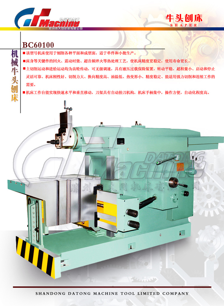 牛頭刨床滑枕帶著刨刀,作直線住復運動的刨床,因滑枕前端的刀架形似