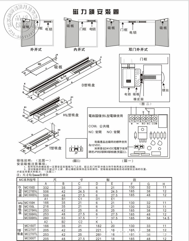 力士坚磁力锁