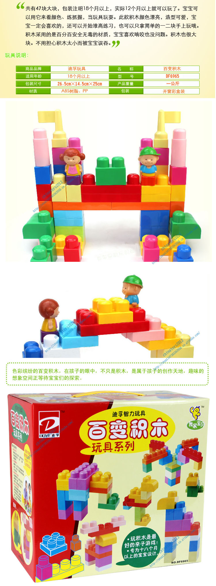 正品迪孚df6965拼装拼插塑料智力百变积木儿童益智diy玩具1-3-6岁
