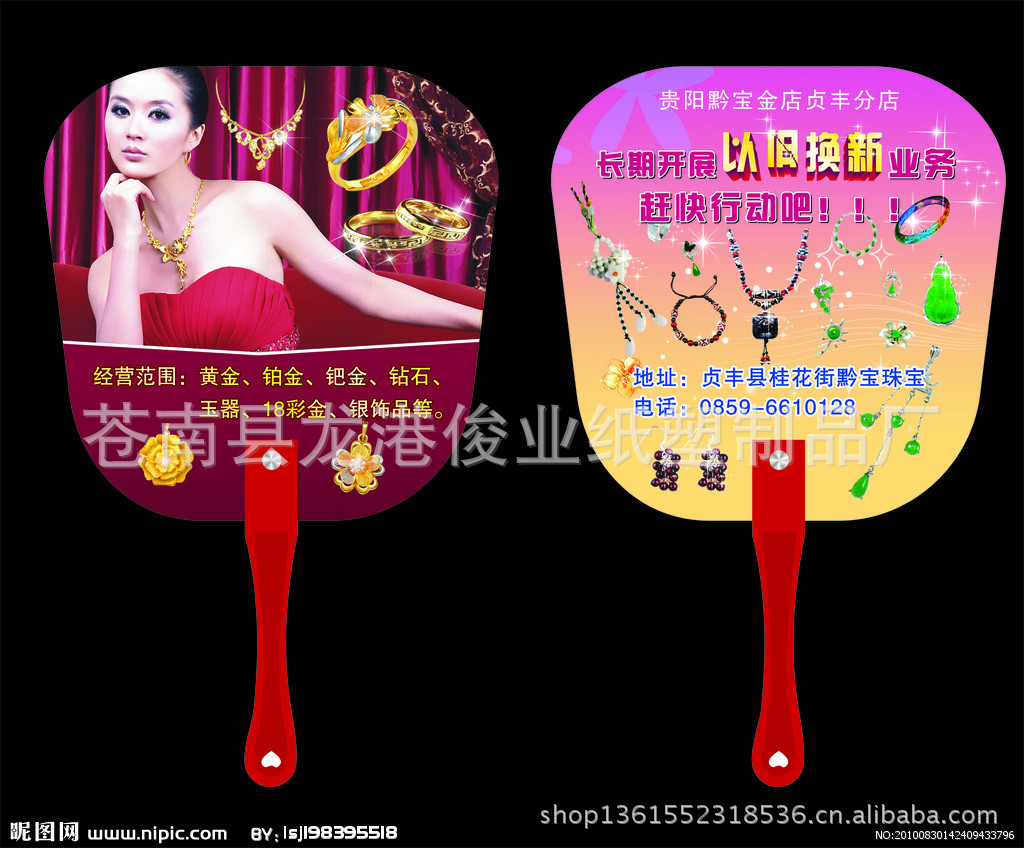 夏日手摇扇,广告扇,pp广告扇,扇子,3-5天发货