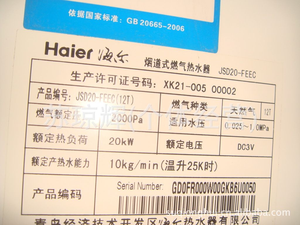 海尔燃气热水器