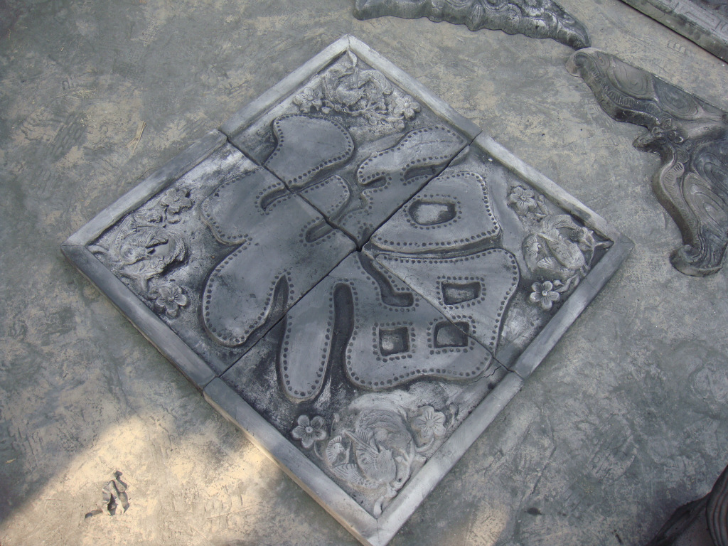 供应 影壁 福字