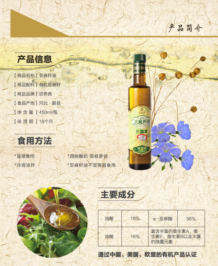 欣奇典亚麻籽油团购低温冷榨脱蜡初榨有机纯胡麻油月子餐450ml