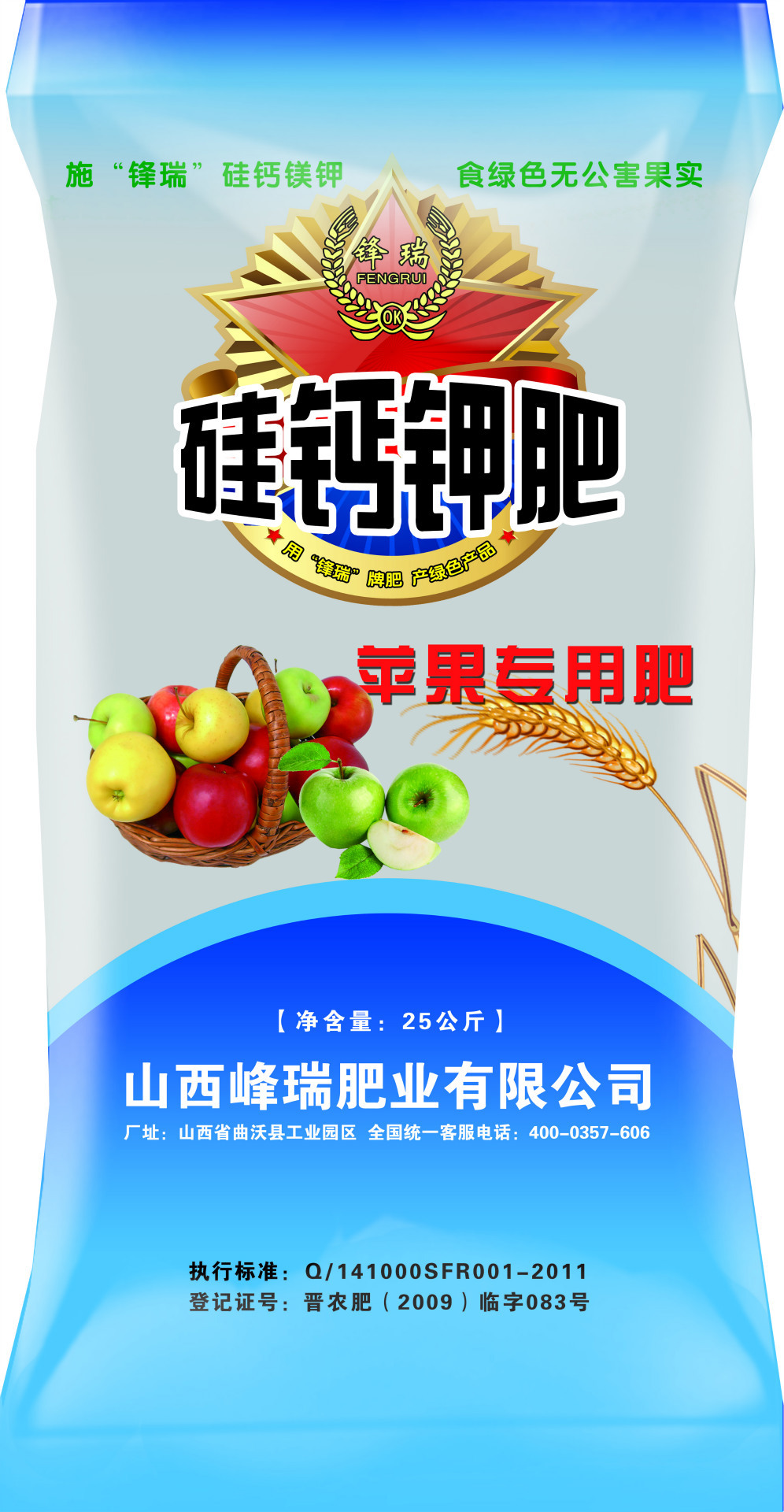 锋瑞牌纯天然矿物质绿色环保中微量元素硅钙钾镁肥料