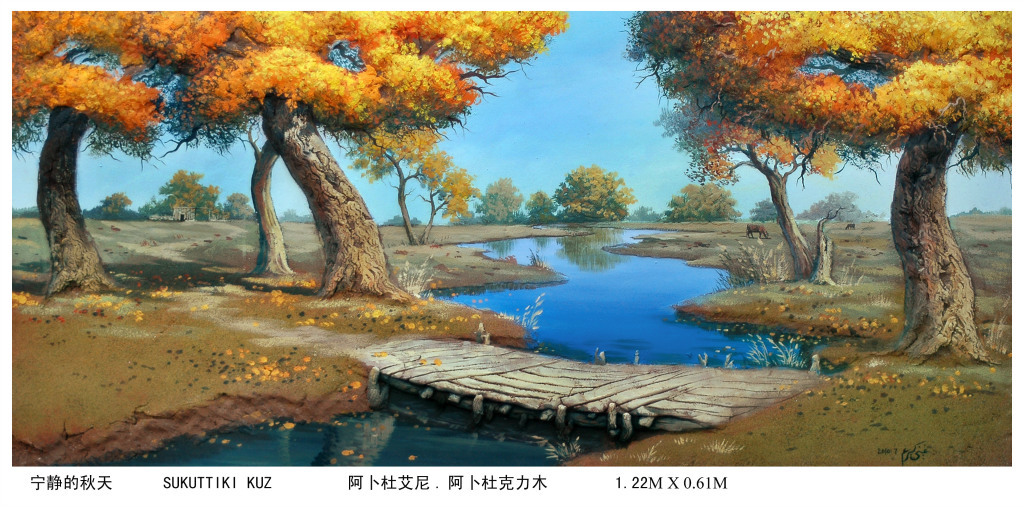 回到从前 - 伊犁耐菲斯沙粒画艺术服务中心