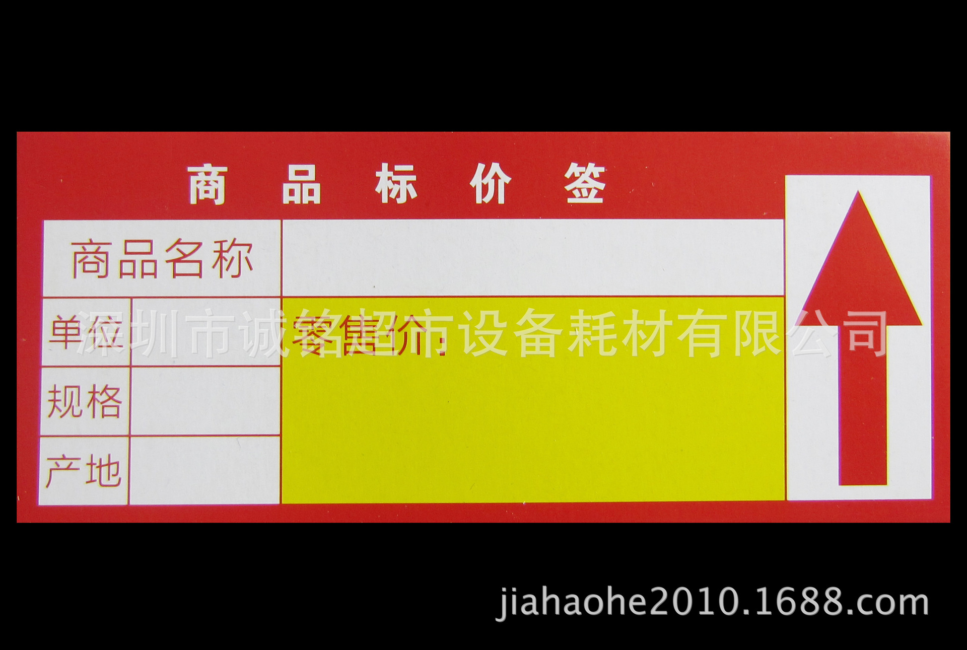 商场超市用价格标签 标价签 价格牌 标价牌 商品标价签 二分一张