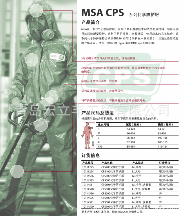 【供应】梅思安 cps系列 化学防护服