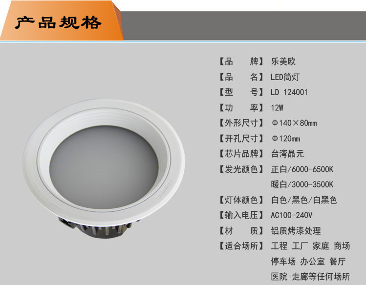 lumuro 12w led天花燈筒燈 外表烤漆 材質壓鑄鋁,寬頻電壓