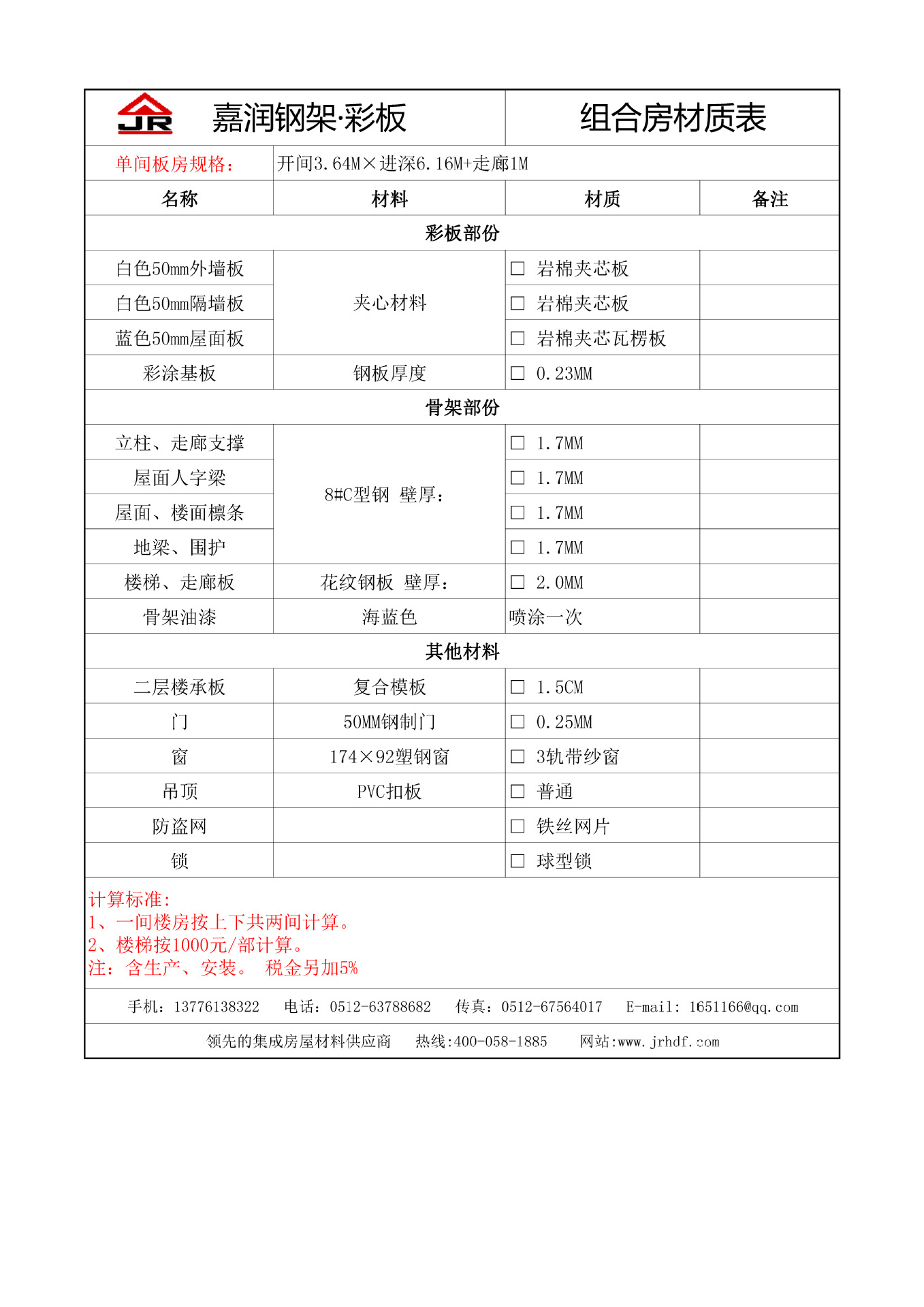 岩棉保温报价单图片