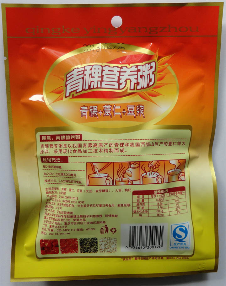 青稞 薏仁 营养粥 方便粥45g 健康食品 无添加剂低热量 麦片