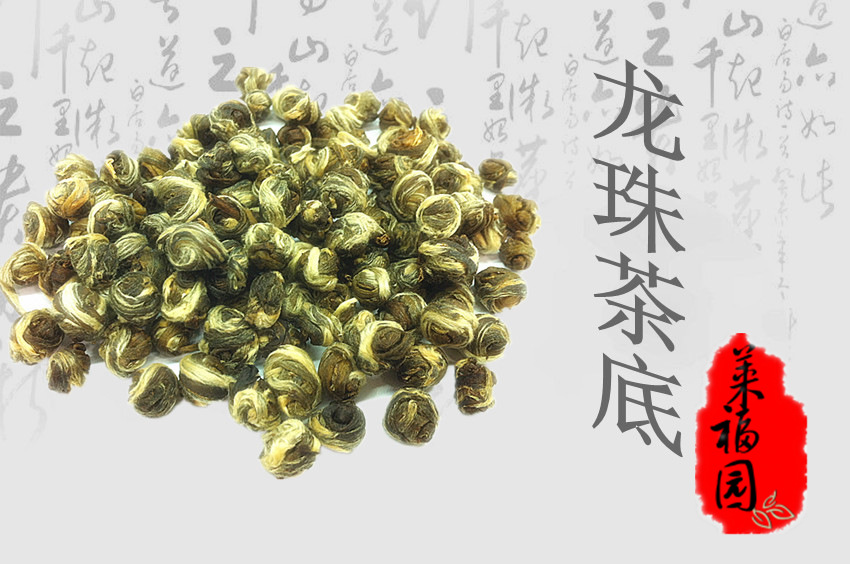 茉莉龙珠花茶 茉莉香片 福建福鼎龙团珠