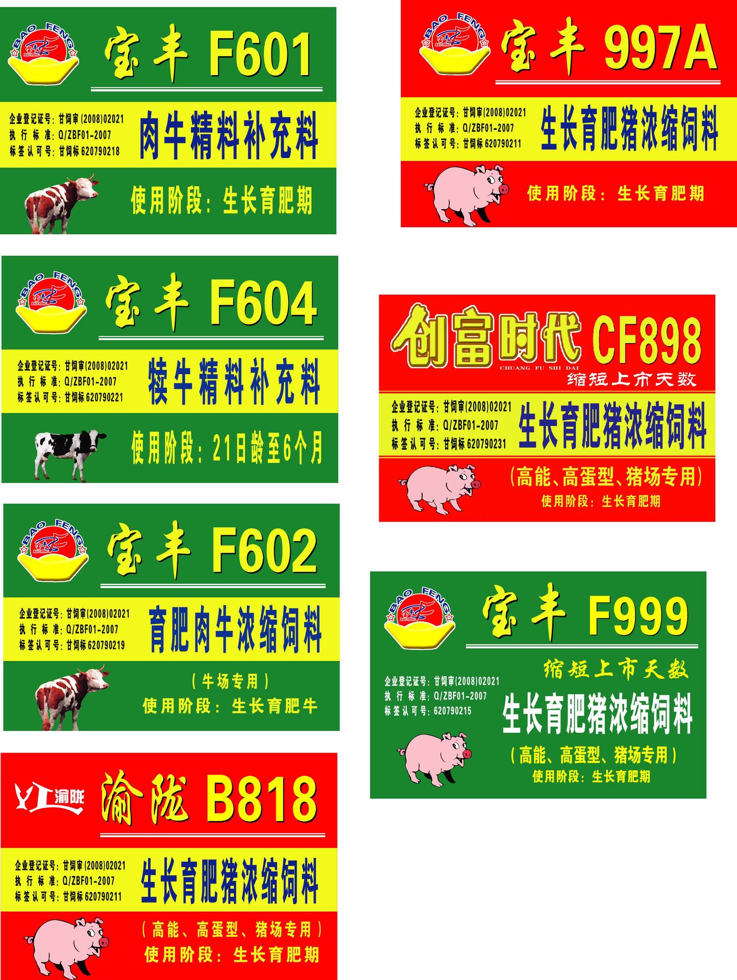 不干胶材质饲料外包装 啤酒标签