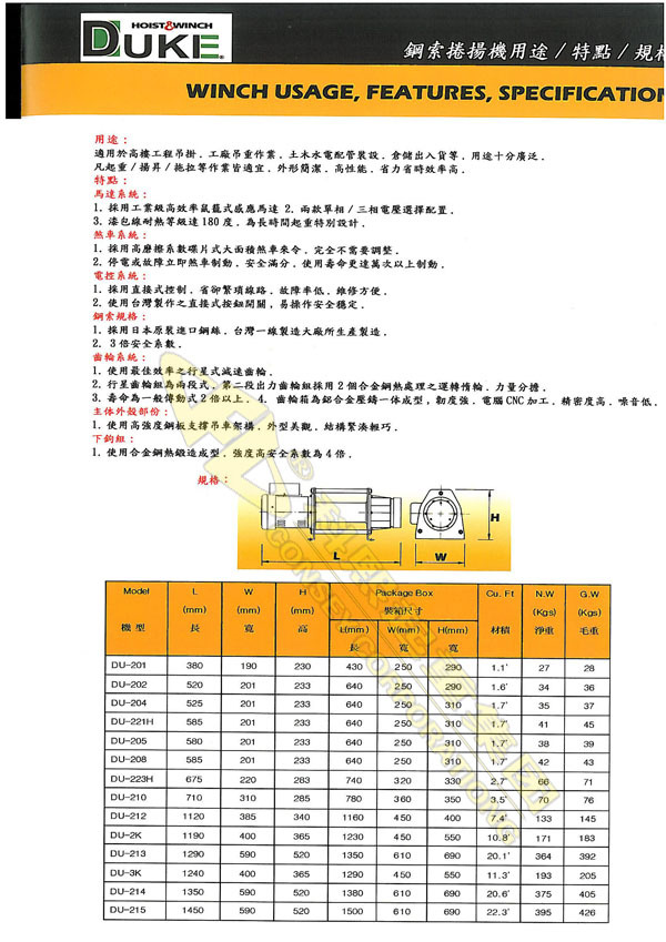 上海duke电动钢索式吊车参数 du