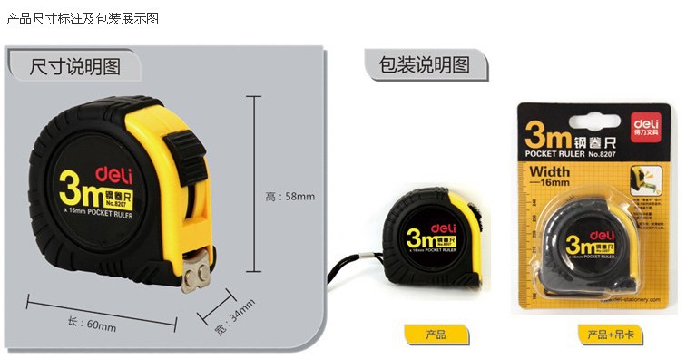 爱联文具 得力(deli)8207 3m全包胶钢卷尺