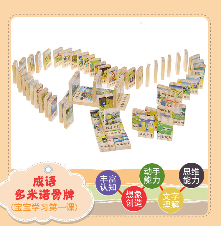 【厂家直销 木丸子成语多米诺骨牌100片 认识汉字】积木价格_厂家