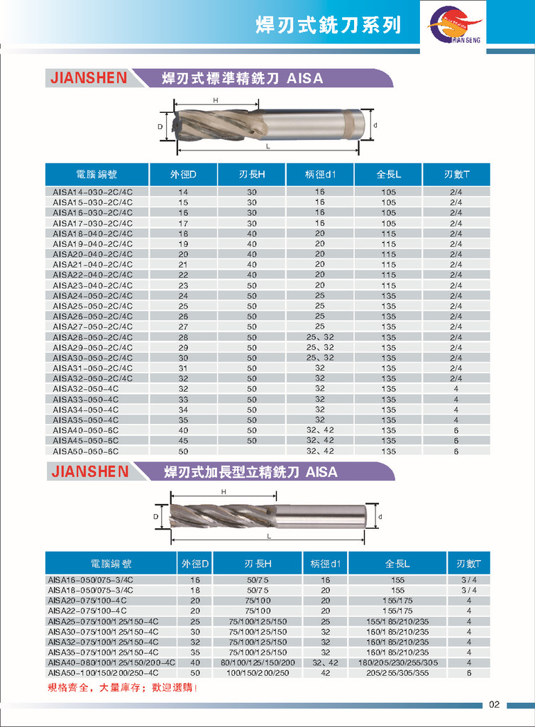供应台湾健升焊接式立铣刀加长型aisa20