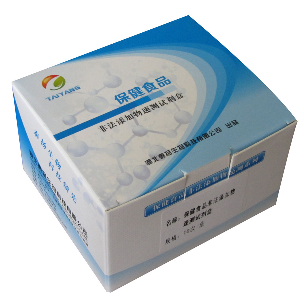 保健食品非法添加物速测试剂盒