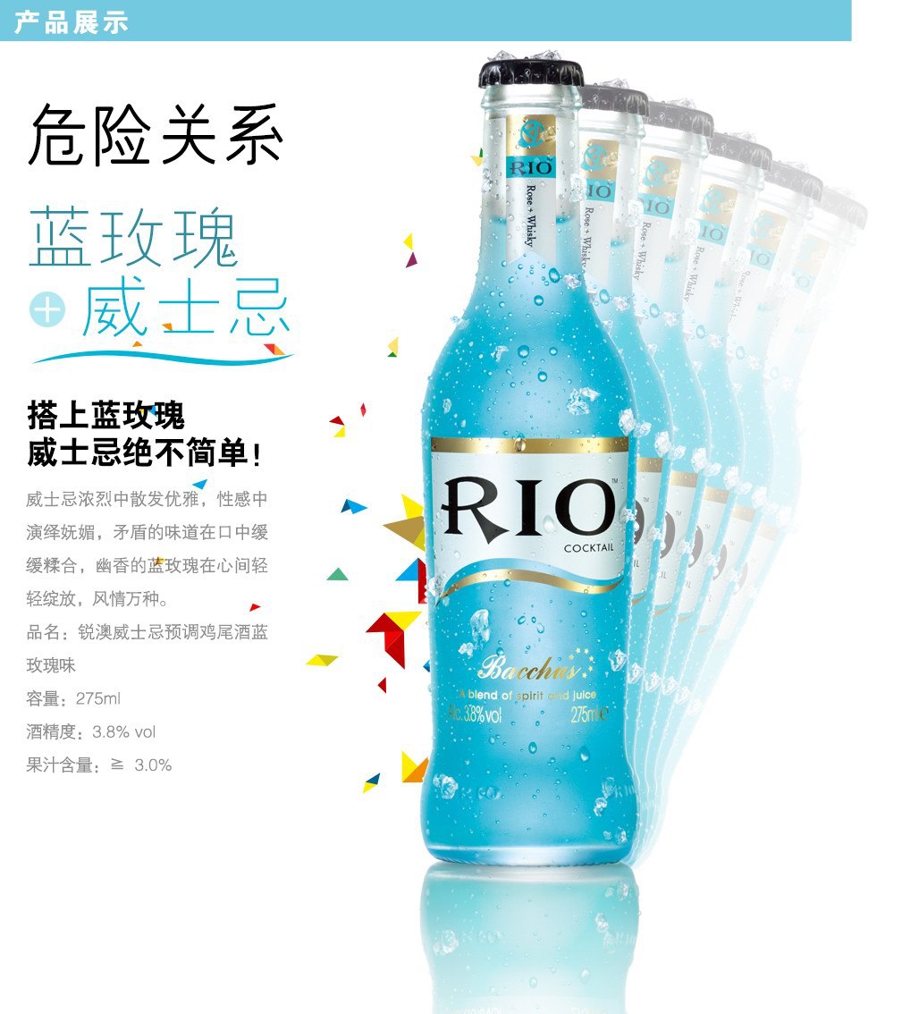 rio锐澳混彩瓶装威士忌鸡尾酒6口味
