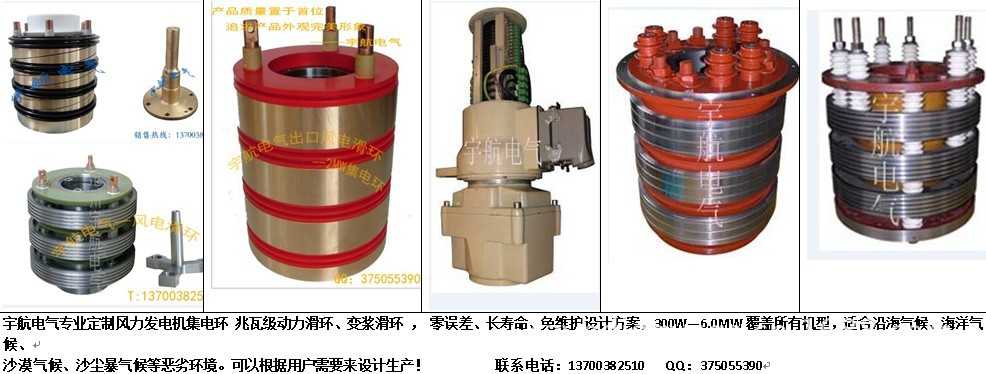 滑环 刷架 风电集电环系列】价格,厂家,图片,发电机组零部件,沧州宇航