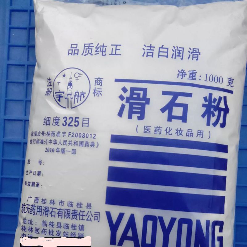 義烏批發飾品翻砂用的醫藥滑石粉