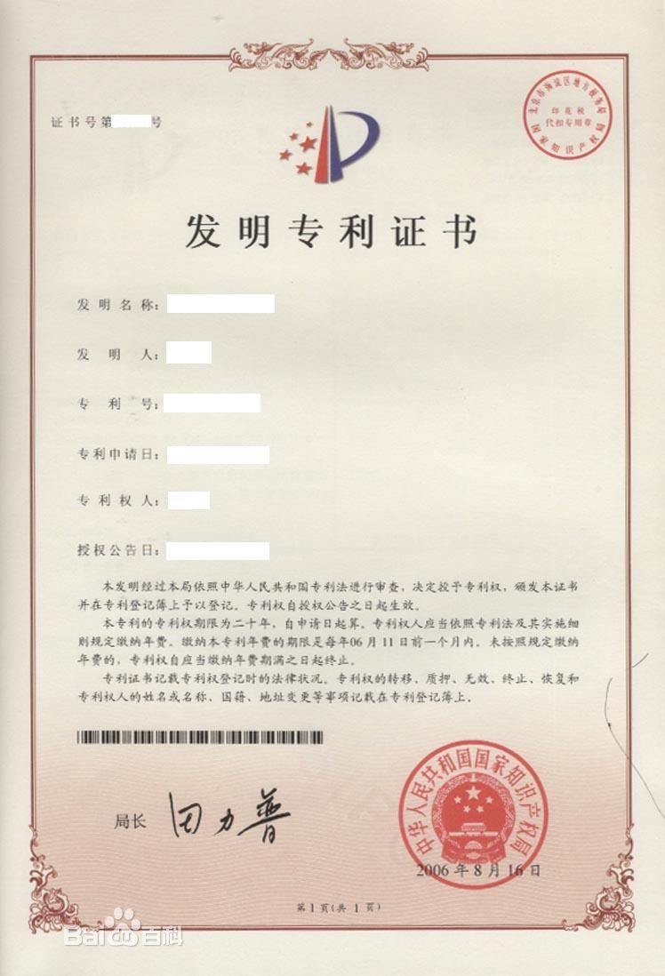 获得专利保护的发明创造有发明,实用新型和外专利法书籍观设计三种