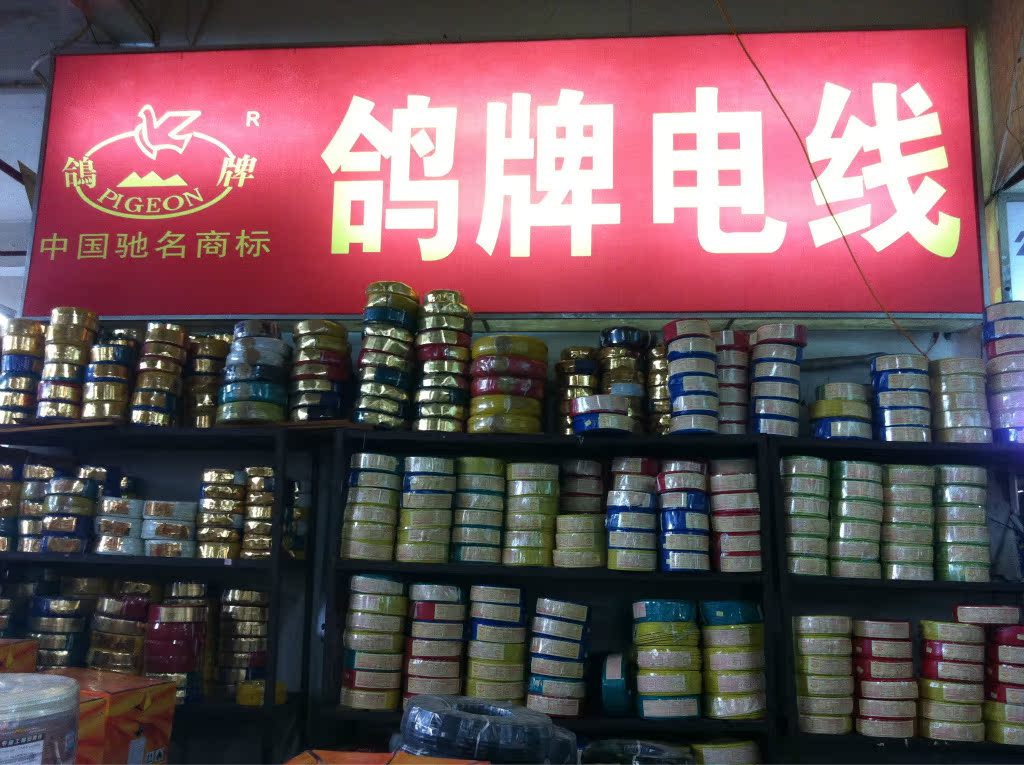 厂家直供鸽牌电线