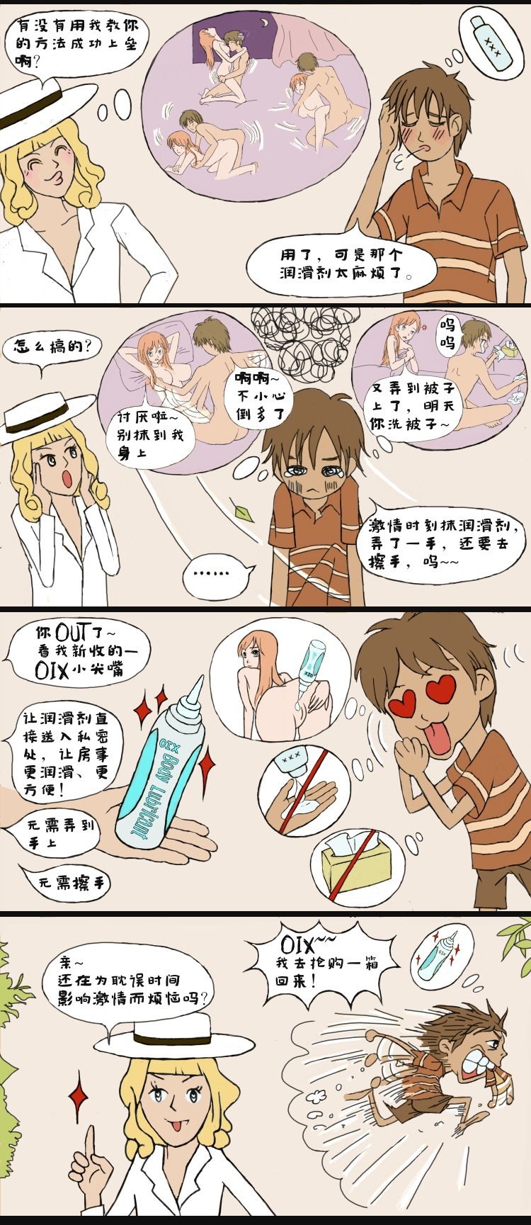 150ml 我爱插oix 水溶房事润滑剂