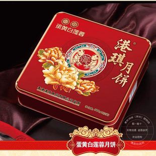 港琪月饼 蛋黄白莲蓉月饼礼盒装500g 中秋送佳品 欢迎团购