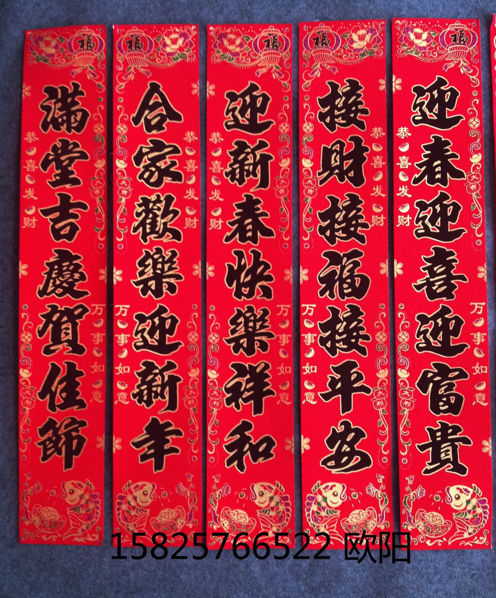供应植绒布对联马年春联新款福字高档礼品厂家直接定做