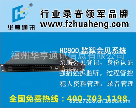 会见系统