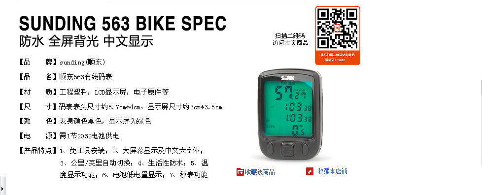 自行车山地车中文码表背光码表夜视有线码表顺东低价批发