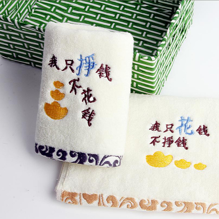 小额批发创意毛巾情侣毛巾赚钱不花钱送礼佳品